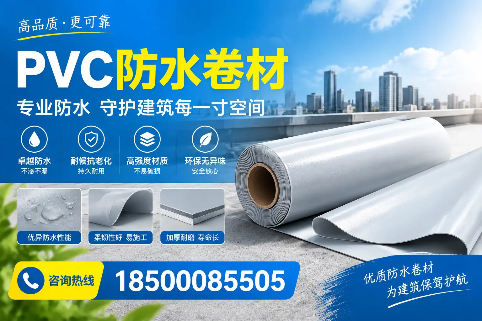 PVC防水卷材的施工流程详解,适合武威装修工人